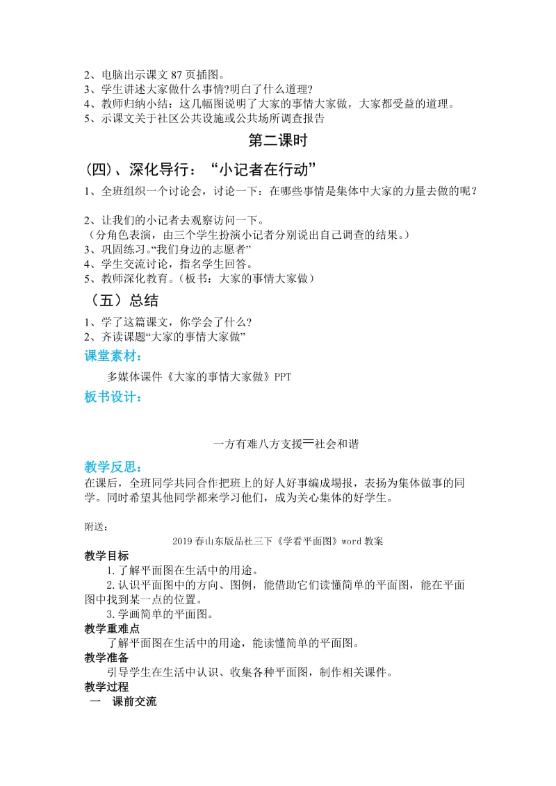 2019春山东版品社三下《大家的事情大家做》word教案.doc_第2页