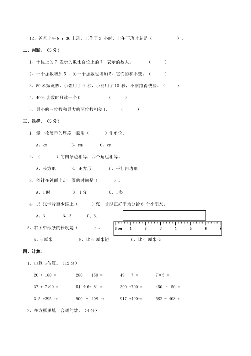 2019年二年级数学下学期期末考试题2 西师大版.doc_第2页