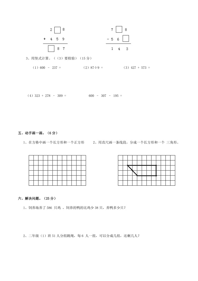 2019年二年级数学下学期期末考试题2 西师大版.doc_第3页