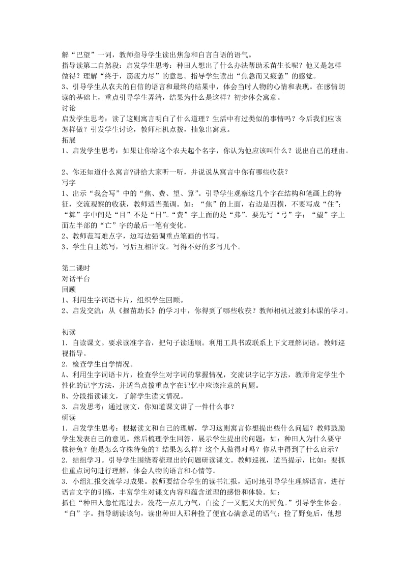 2019年二年级语文下册 27 寓言两则教学设计 新人教版 .doc_第2页