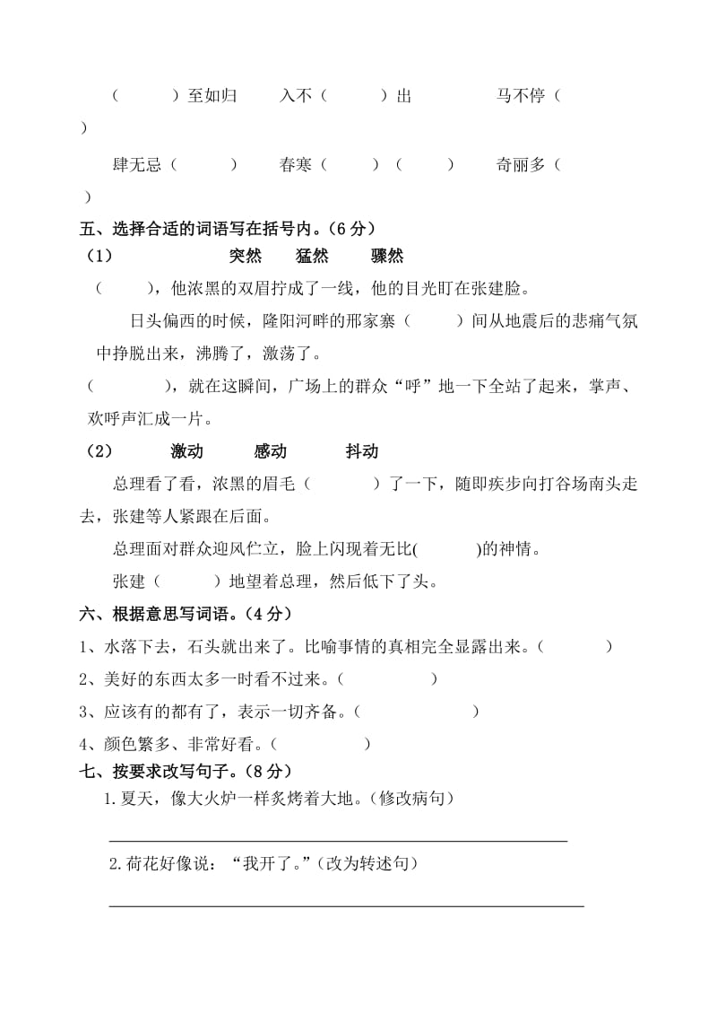 2019年六年级语文第一次月考测试卷.doc_第2页