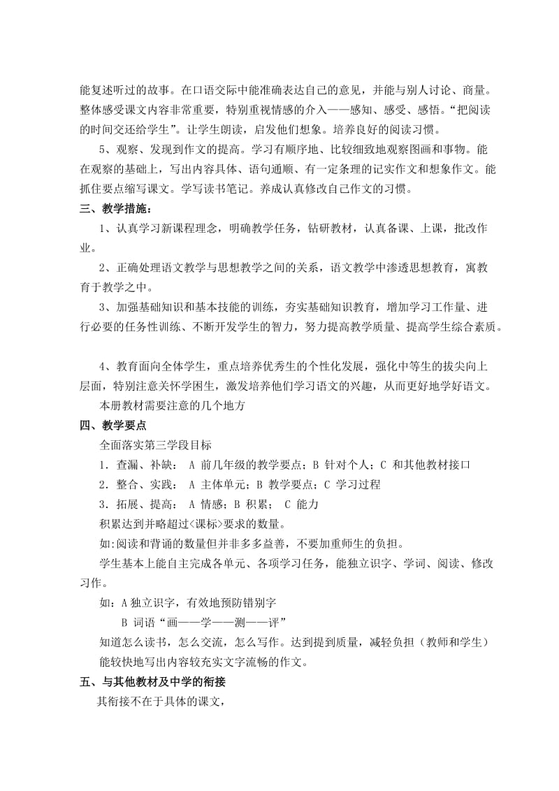 2019年北师大版六年级上册语文教材分析及教法辅导.doc_第2页