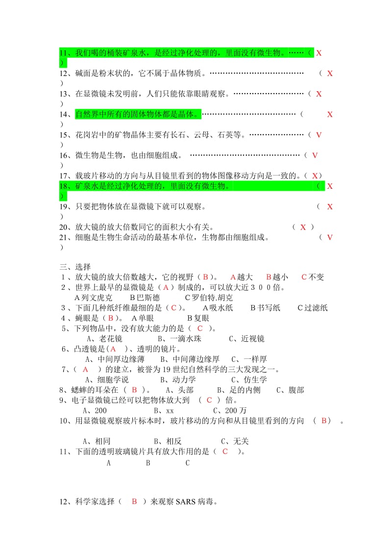 2019年北师大版六年级科学下册单元测试题及答案.doc_第2页