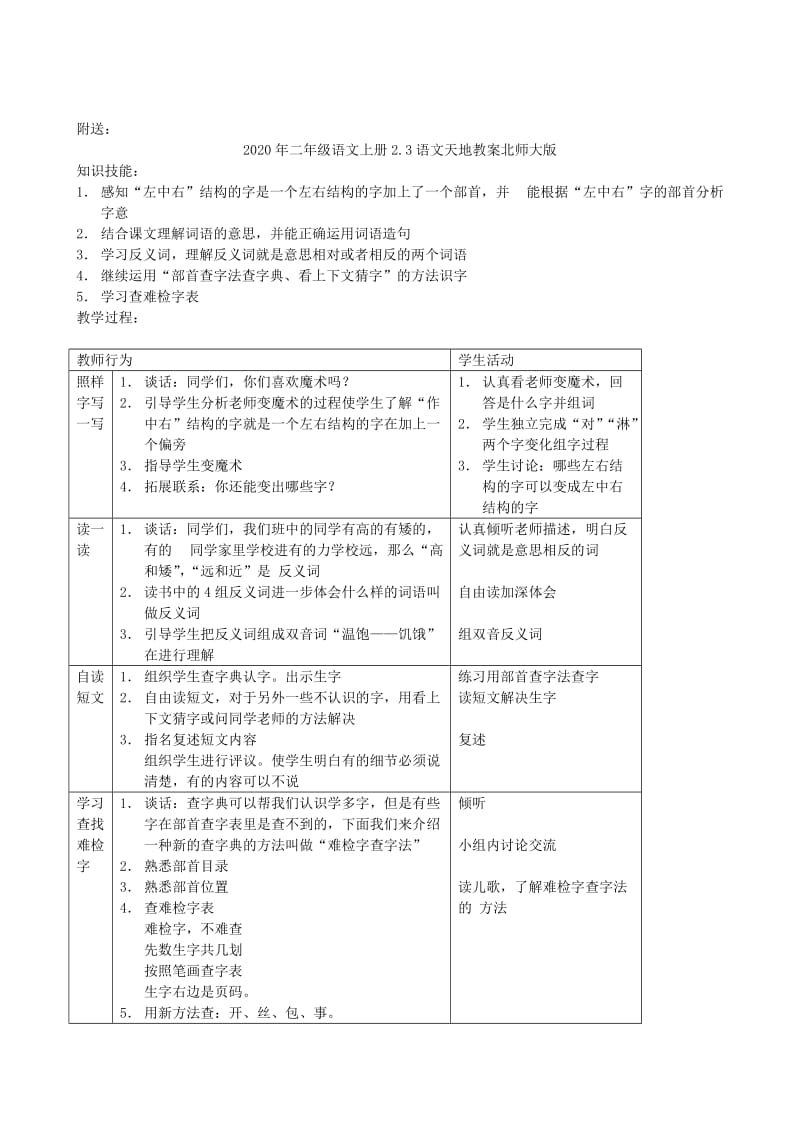 2020年二年级语文上册2.2小狮子教案3北师大版.doc_第2页