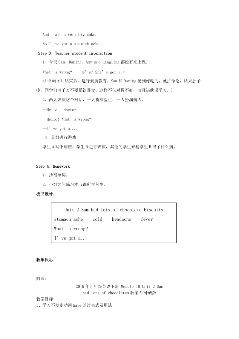 2019年四年级英语下册 Module 10 Unit 2 Sam had lots of chocolates教案4 外研版.doc_第2页