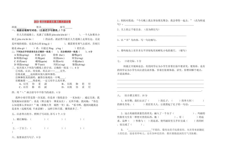 2019年六年级语文复习期末综合卷.doc_第1页