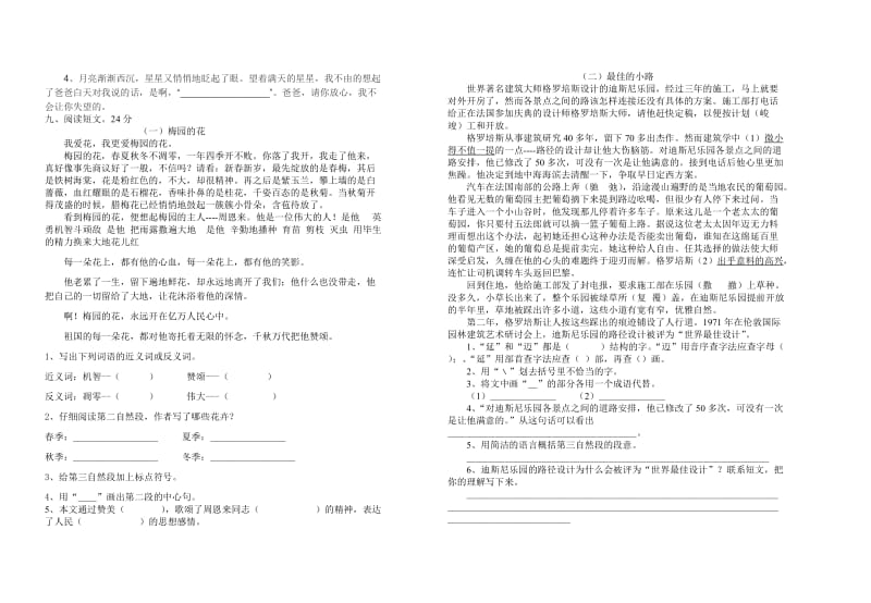 2019年六年级语文复习期末综合卷.doc_第2页