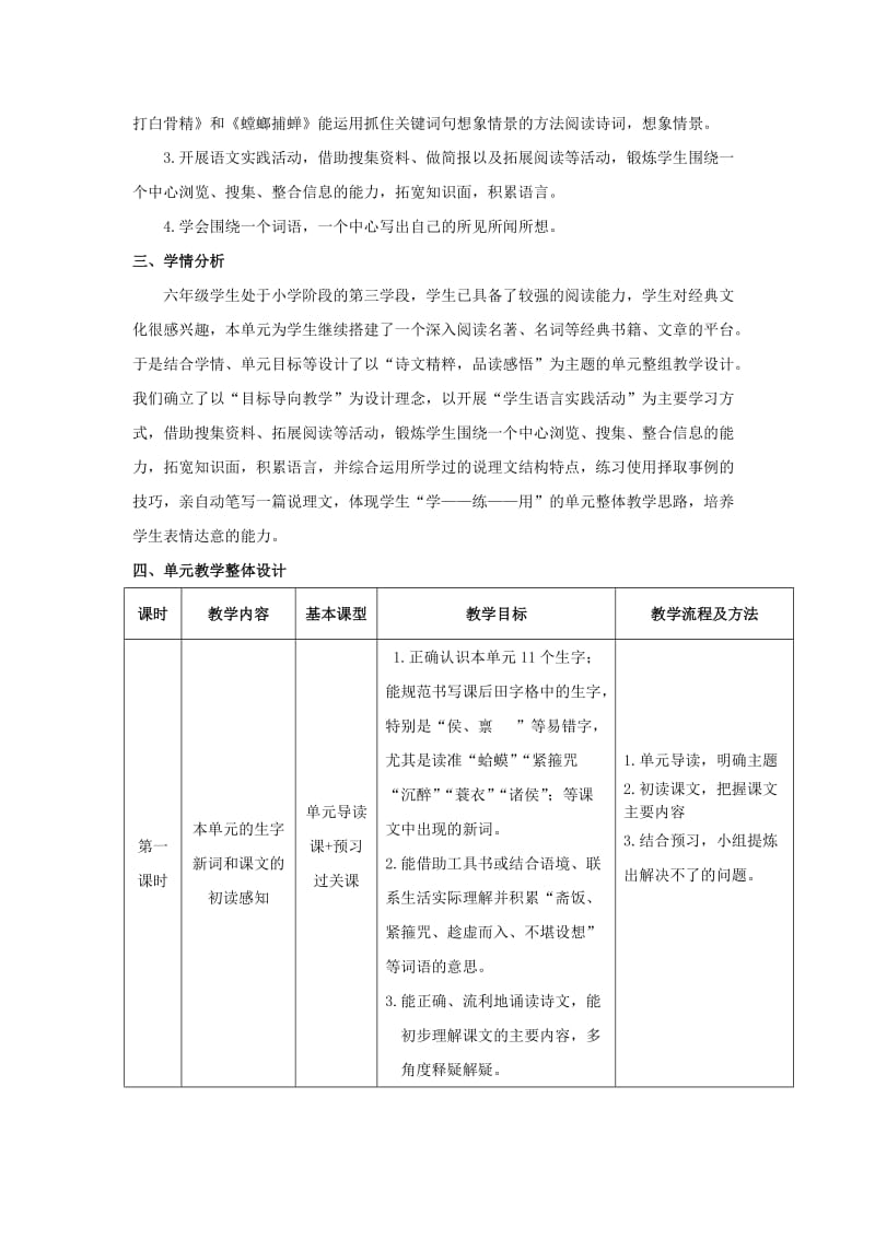 2019年苏教版小学语文六年级下册第三单元整组备课.doc_第2页