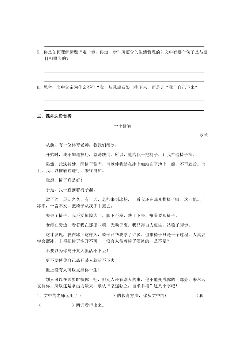 2019年六年级语文上册 第一单元 1《走一步再走一步》习题 鲁教版五四制.doc_第3页