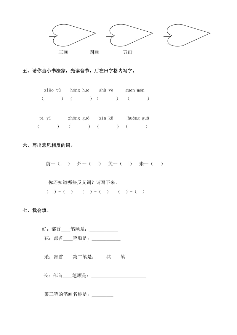 2019年西师大版一年级语文上册期末测试题.doc_第2页