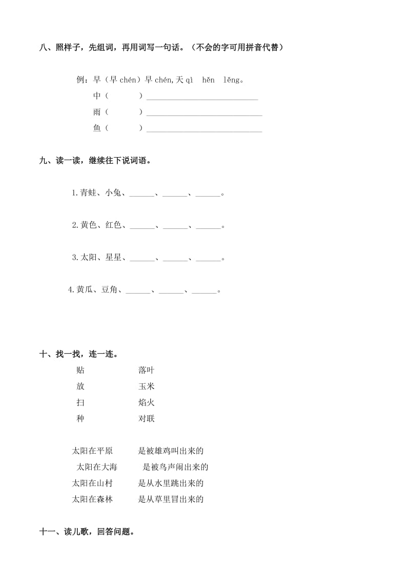 2019年西师大版一年级语文上册期末测试题.doc_第3页