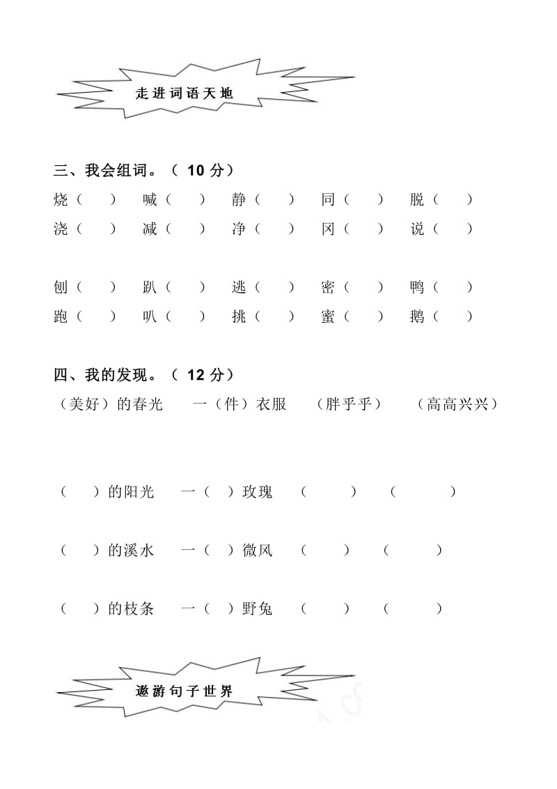 2019年人教版小学二年级语文期末试卷.doc_第2页