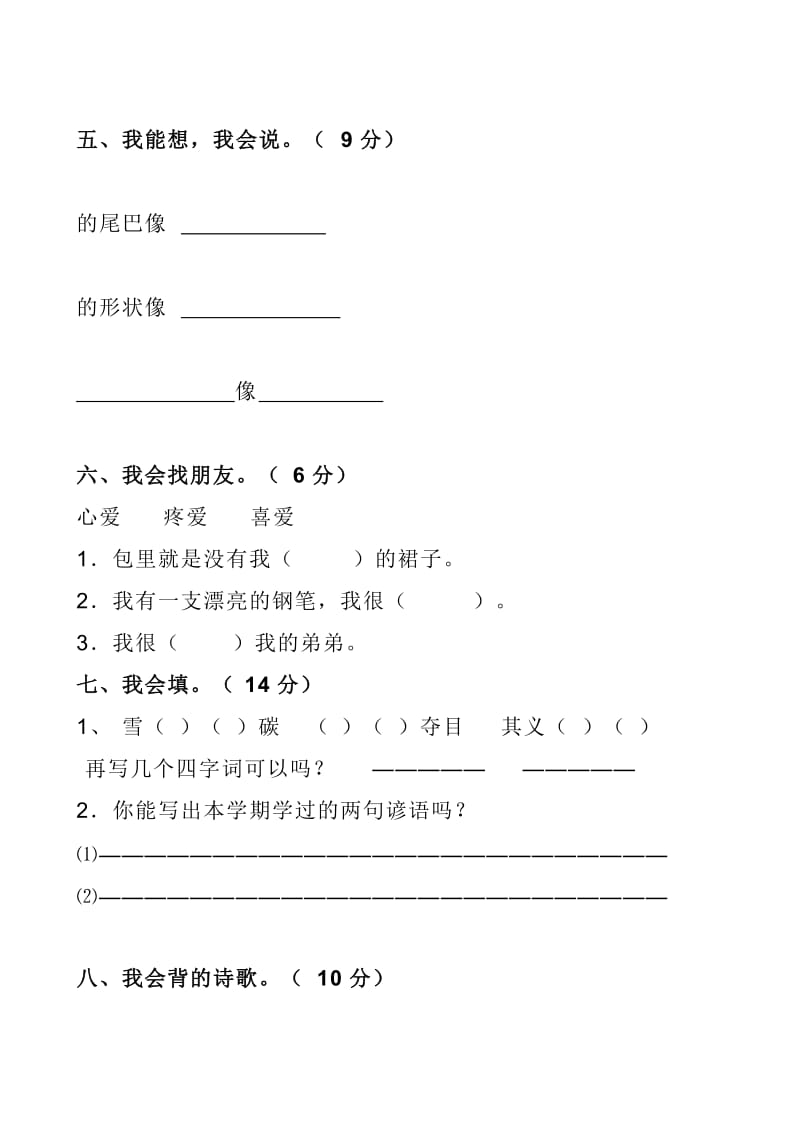 2019年人教版小学二年级语文期末试卷.doc_第3页