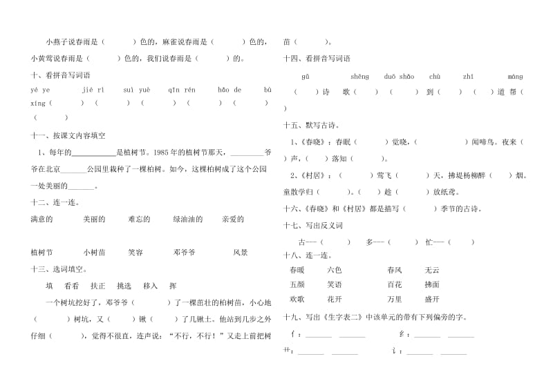 2019年鲁教版一年级下册语文第一单元测试题.doc_第2页