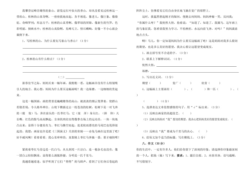 2019年六年级上册语文第一学月检测题.doc_第2页