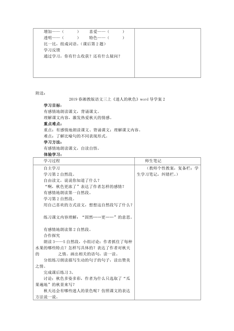 2019春湘教版语文三上《迷人的秋色》word导学案.doc_第2页