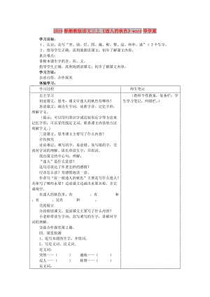 2019春湘教版語文三上《迷人的秋色》word導(dǎo)學(xué)案.doc