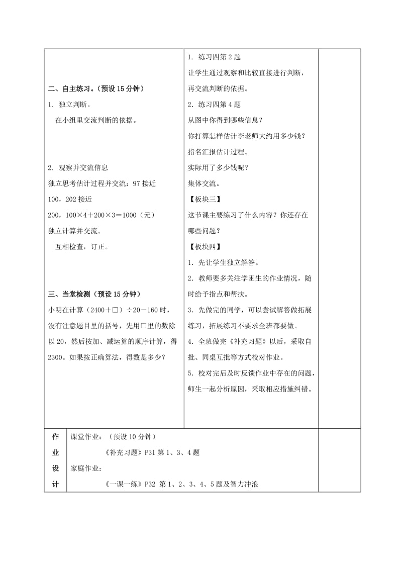 2019年四年级数学下册 混合运算练习1（无答案） 苏教版.doc_第2页