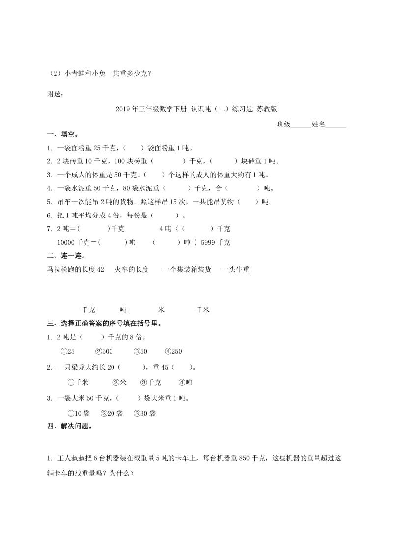 2019年三年级数学下册 认识吨练习题 苏教版.doc_第2页