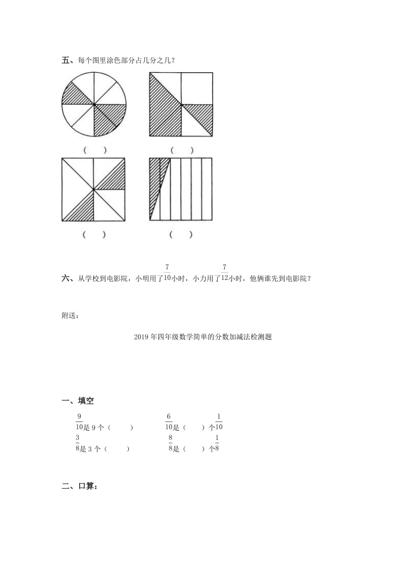 2019年四年级数学简单的分数加减法检测题(I).doc_第2页