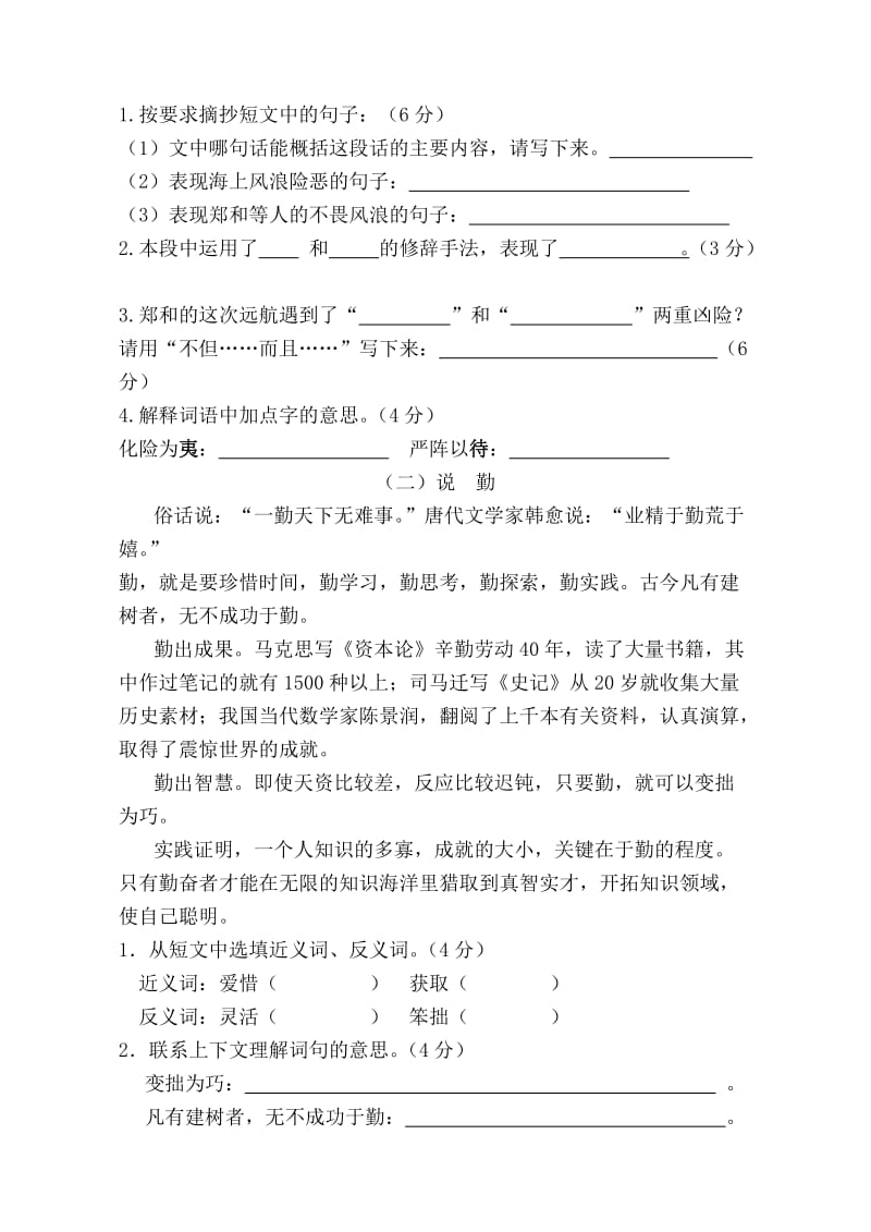 2019年苏教版五年级语文下册期中试卷 (I).doc_第3页