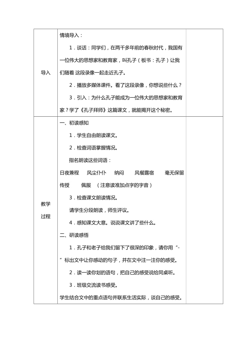 2019年三年级语文上册第五单元教学设计.doc_第3页