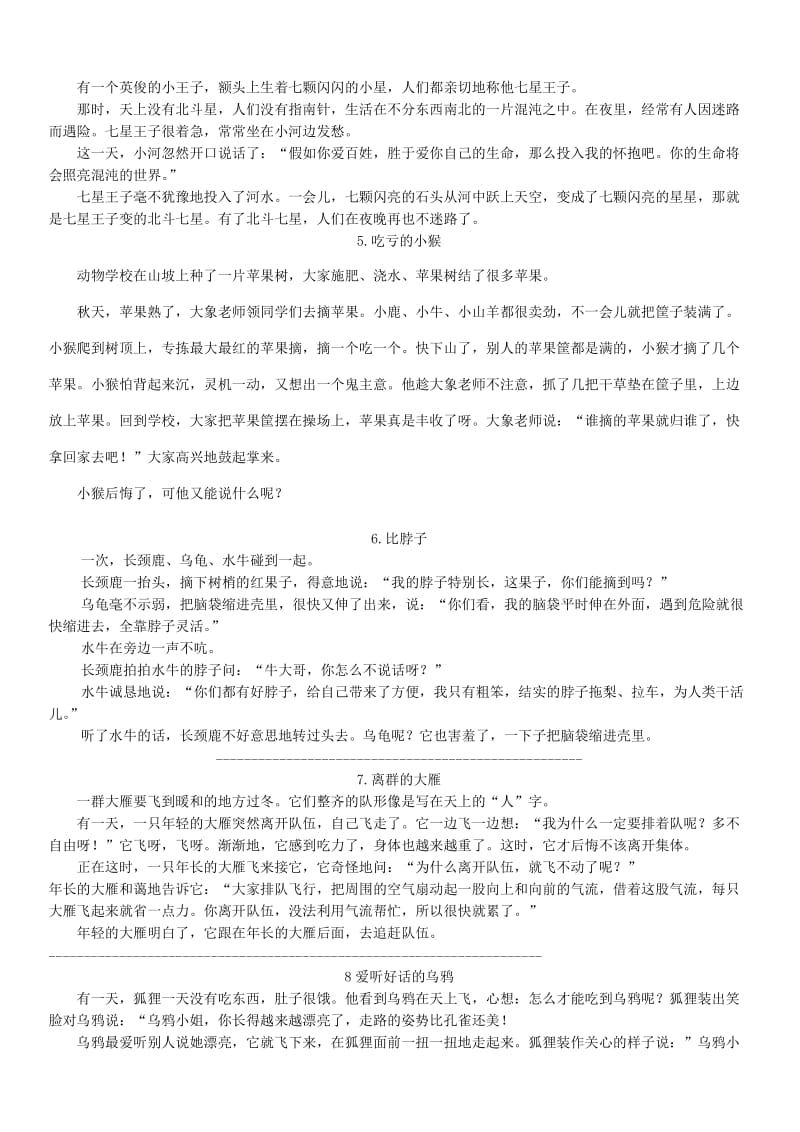 2019年小学语文一年级70篇课外阅读30篇阅读训练.doc_第2页