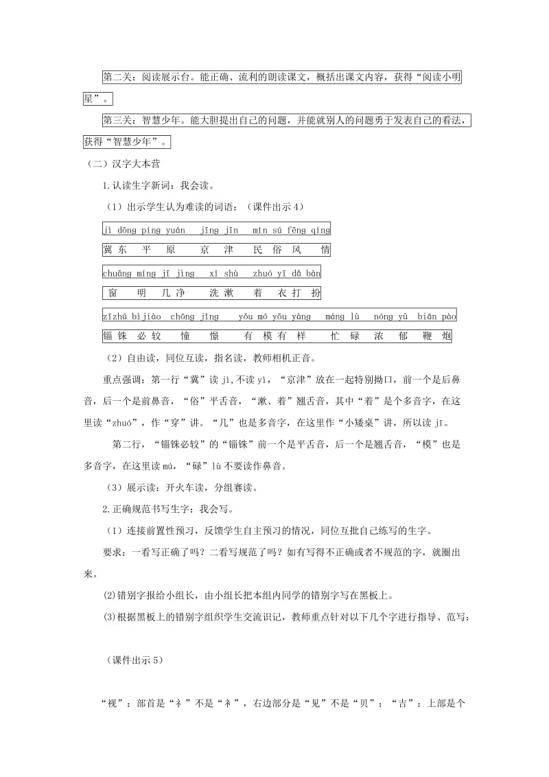 2019年三年级语文上册10过年故乡的除夕教案2北师大版.doc_第2页