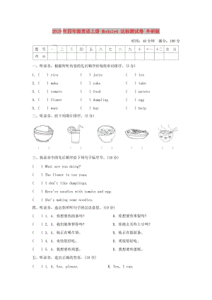 2019年四年級(jí)英語(yǔ)上冊(cè) Module4 達(dá)標(biāo)測(cè)試卷 外研版.doc