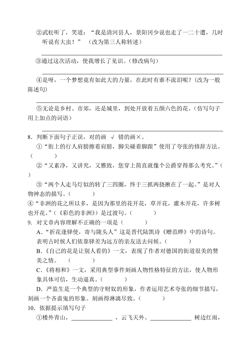 2019年小学五年级下学期期末练习卷.doc_第2页