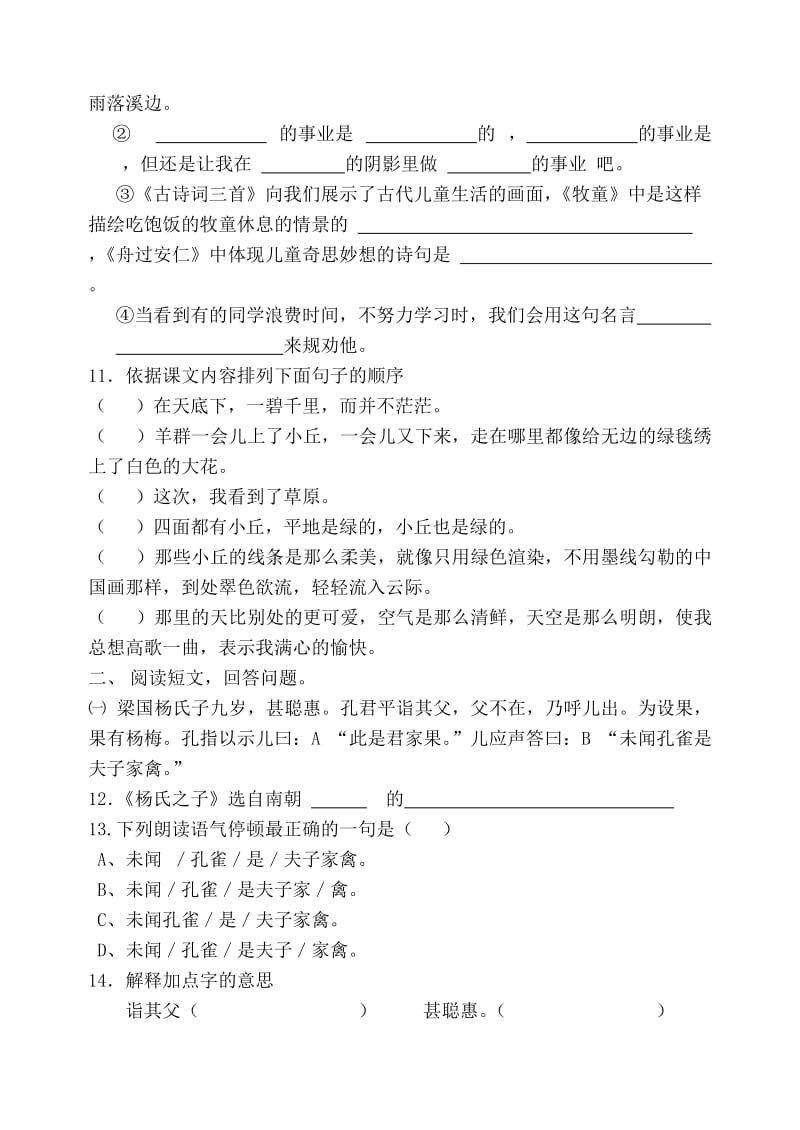 2019年小学五年级下学期期末练习卷.doc_第3页