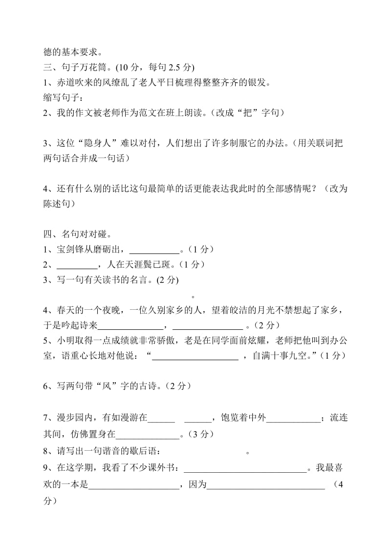 2019年小学五年级上册期末语文练习试卷.doc_第2页