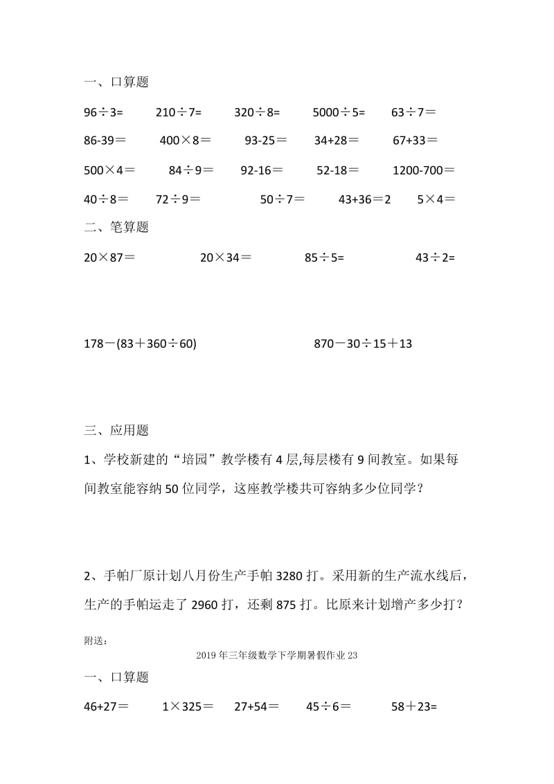 2019年三年级数学下学期暑假作业22.doc_第2页