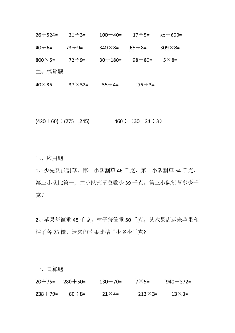 2019年三年级数学下学期暑假作业22.doc_第3页