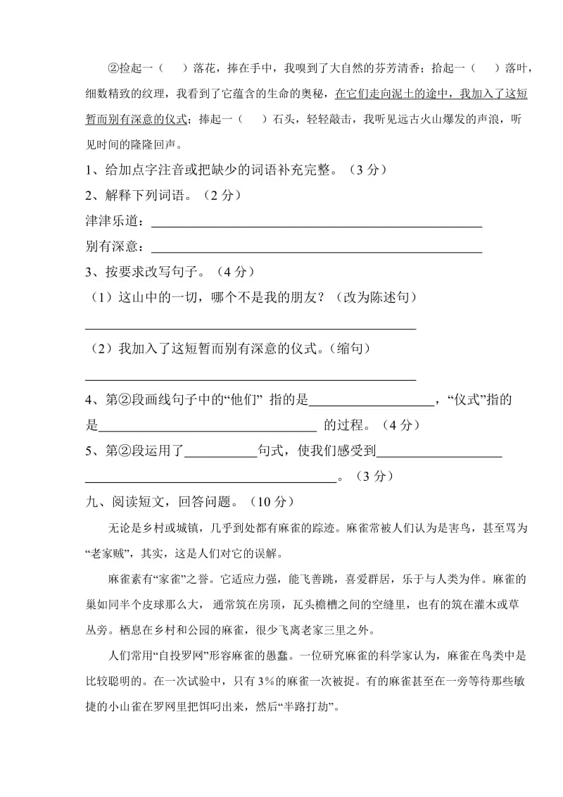 2019年六年级上语文第一单元试卷 (I).doc_第3页