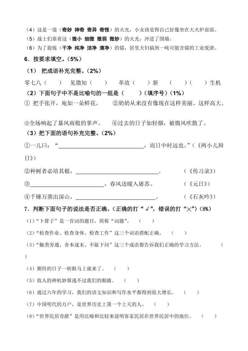 2019年春六年级语文毕业考试模拟题.doc_第2页