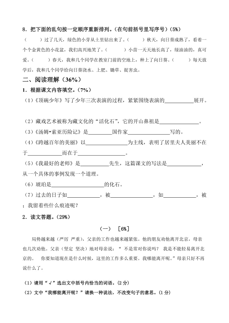 2019年春六年级语文毕业考试模拟题.doc_第3页