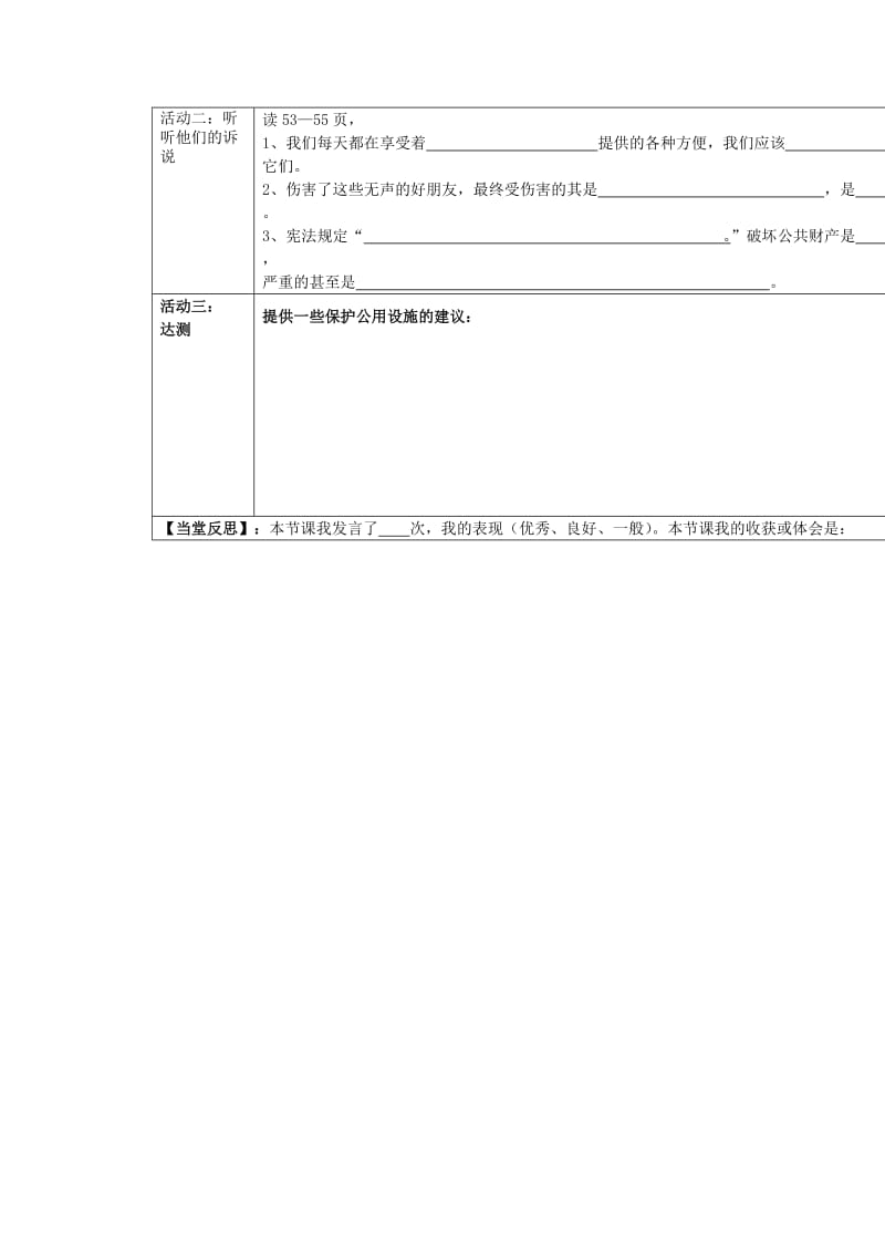 2019年四年级品德与社会上册 主题1 成长的故事导学案 沪科版.doc_第2页