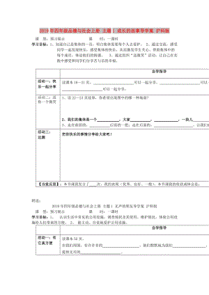 2019年四年級(jí)品德與社會(huì)上冊(cè) 主題1 成長的故事導(dǎo)學(xué)案 滬科版.doc