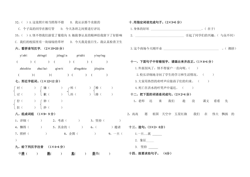 2019年六年级双语汉语测试卷 (I).doc_第3页