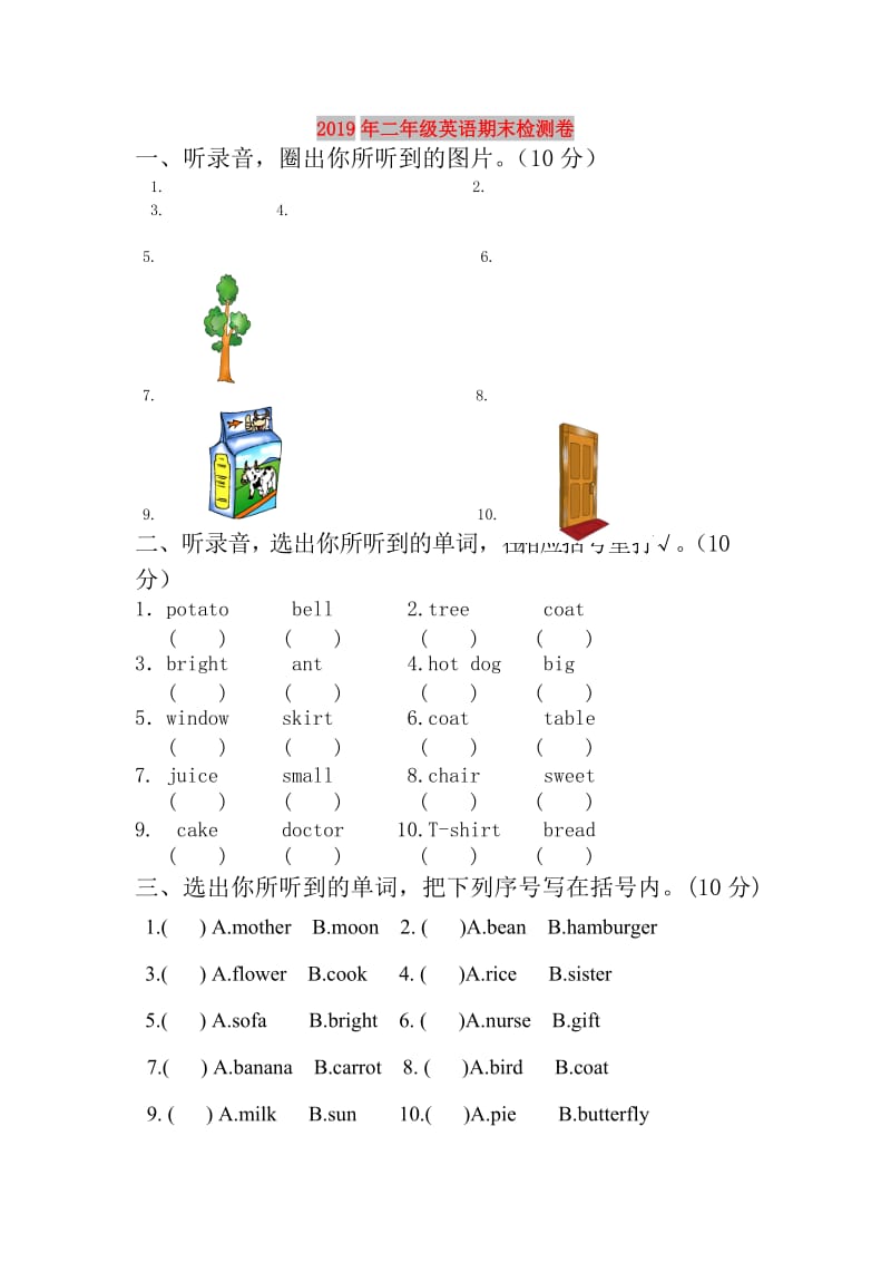 2019年二年级英语期末检测卷.doc_第1页