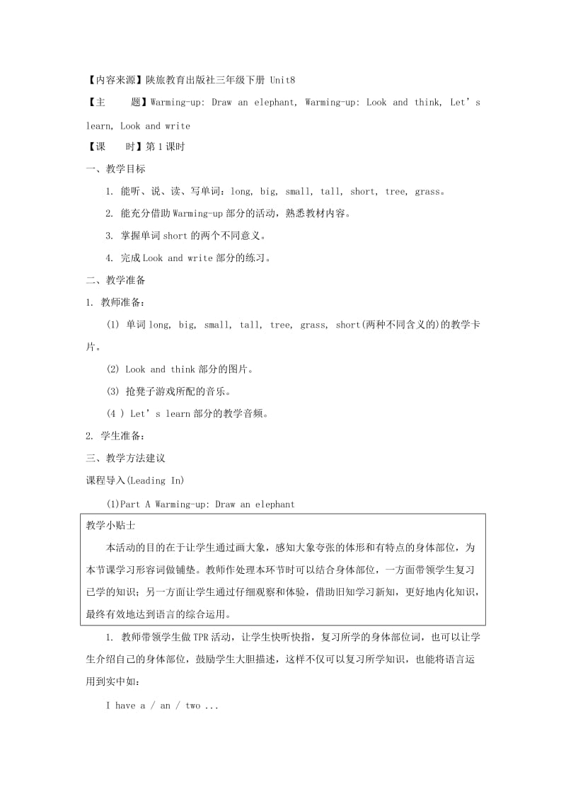 2019年三年级英语下册Unit8TheRulerIsLong教案2陕旅版 (I).doc_第2页