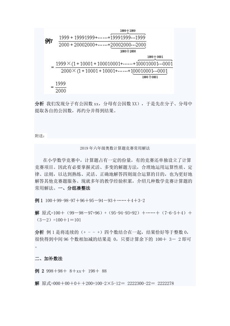 2019年六年级奥数计算题竞赛常用解法 (I).doc_第3页