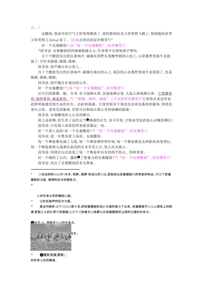 2019年六年级语文上册 14 安塞腰鼓教案 苏教版.doc_第2页