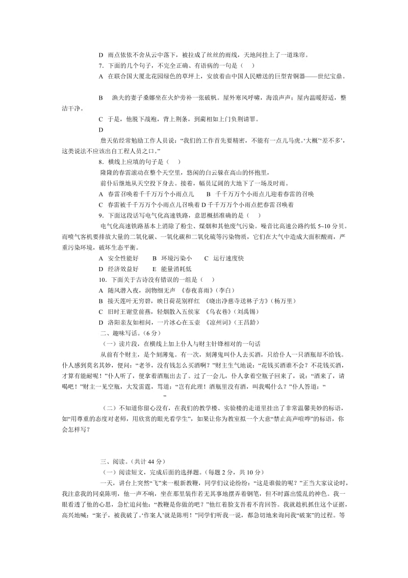 2019年小学六年级第二学期语文能力评价试题.doc_第2页