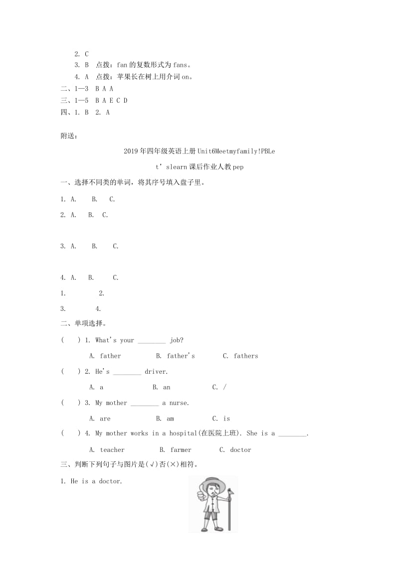 2019年四年级英语上册Unit6Meetmyfamily!PALet’stalk课后作业人教pep.doc_第3页