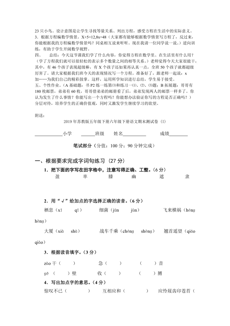 2019年苏教版五年级下册-《方程》说课稿.doc_第3页