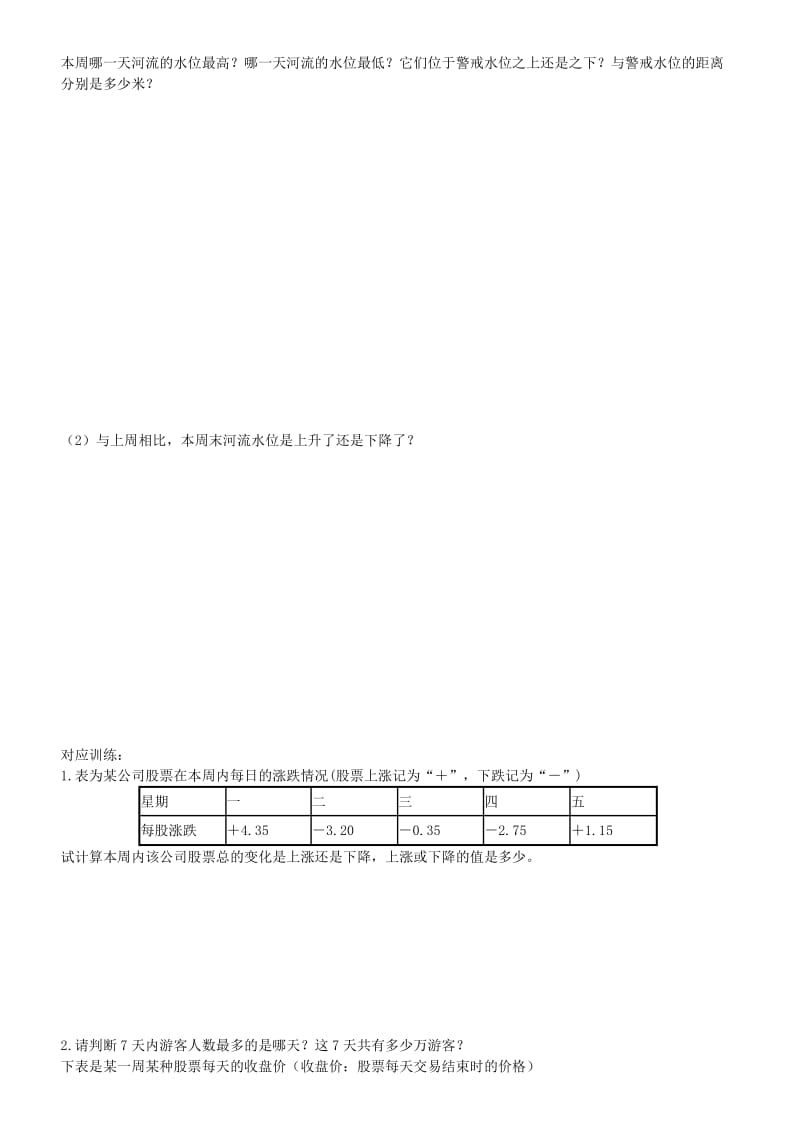 2019年六年级数学上册 2.4 有理数的加减混合运算学案3 鲁教版五四制.doc_第2页