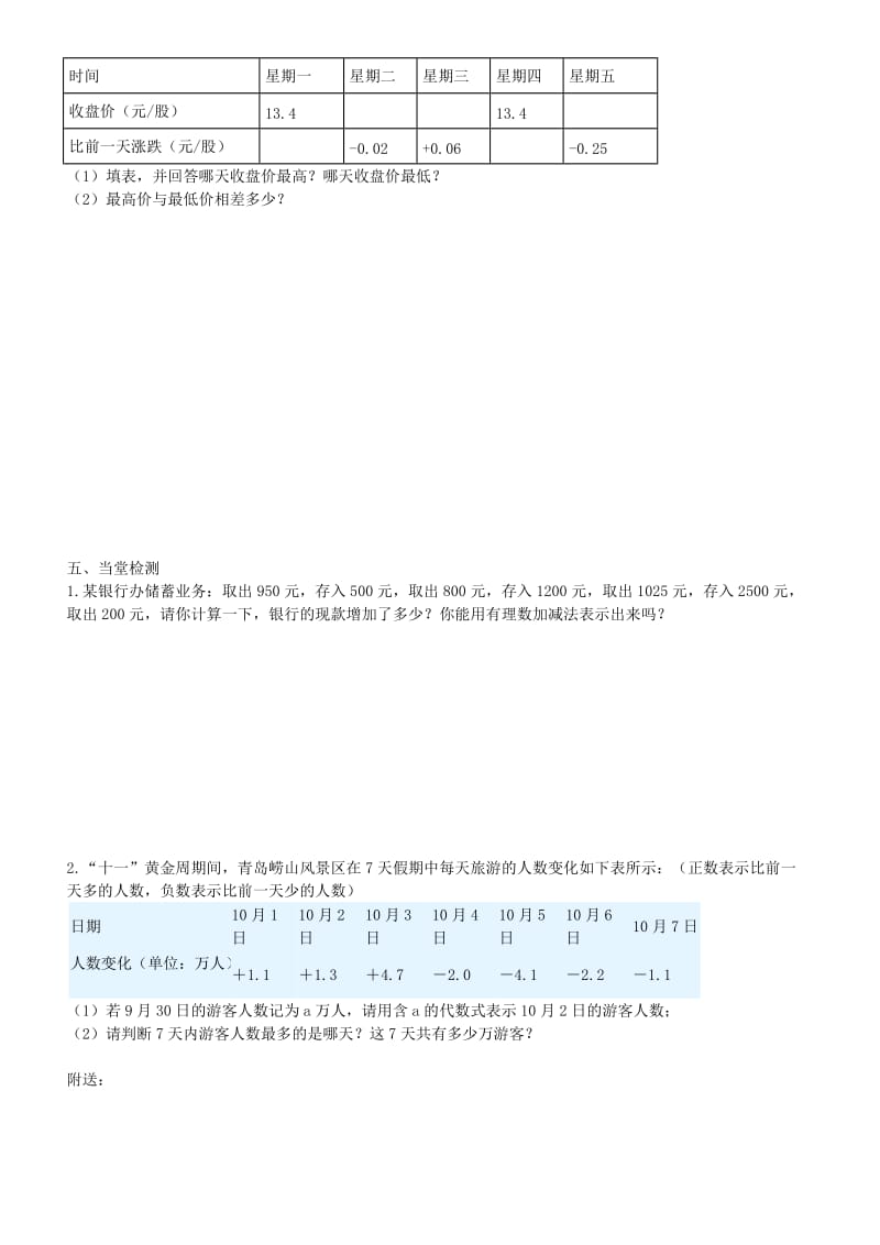 2019年六年级数学上册 2.4 有理数的加减混合运算学案3 鲁教版五四制.doc_第3页