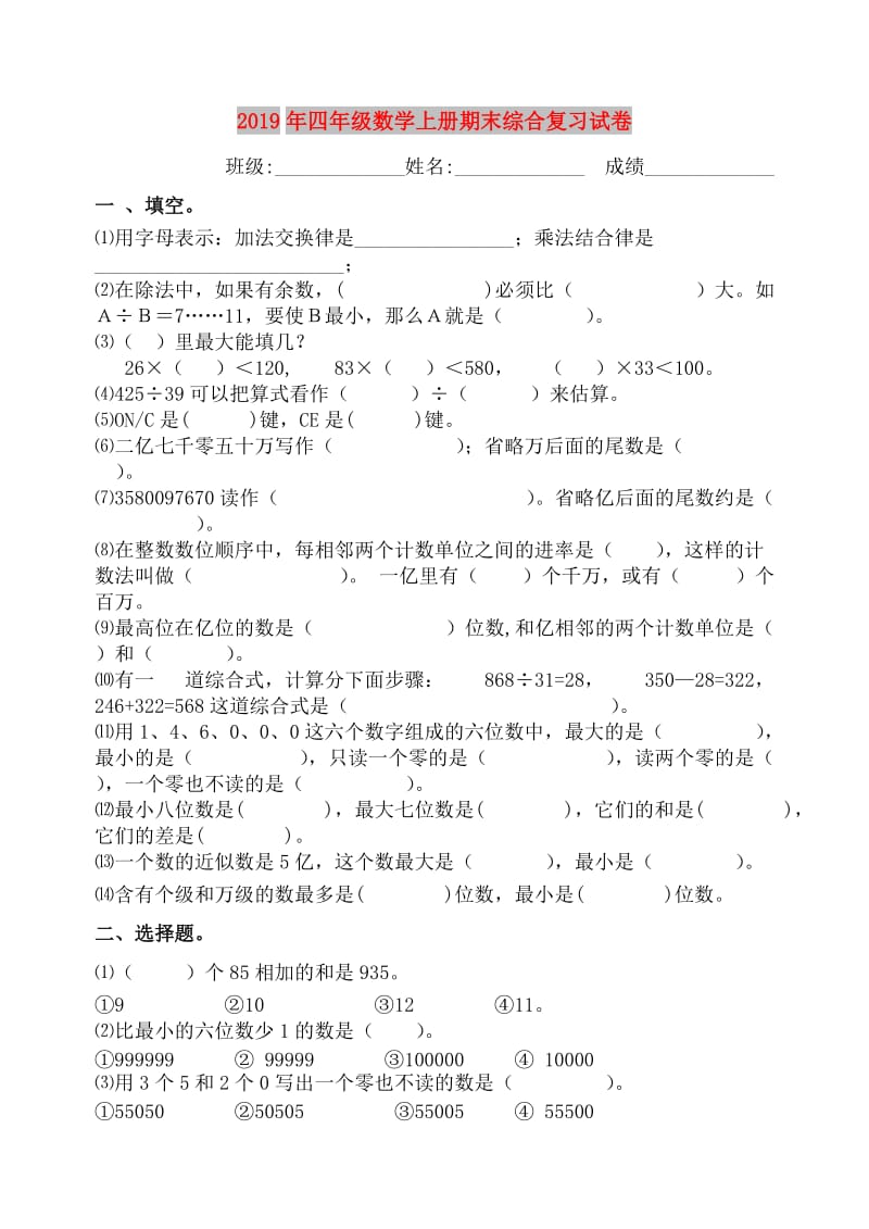 2019年四年级数学上册期末综合复习试卷.doc_第1页